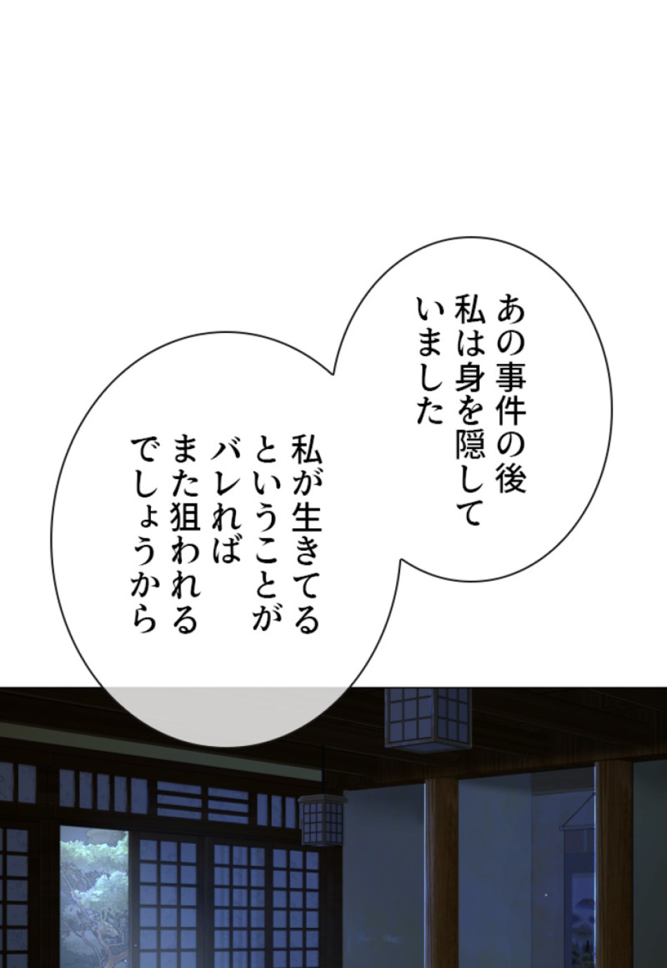 喧嘩独学 第179話 - Page 29