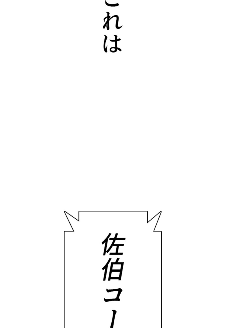 喧嘩独学 第179話 - Page 3