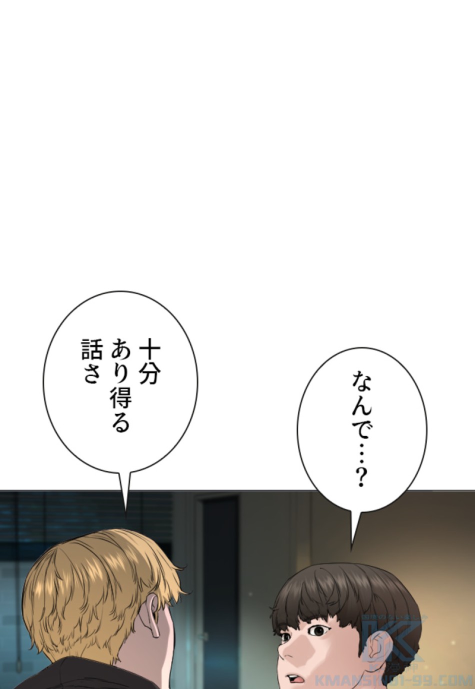 喧嘩独学 第179話 - Page 43