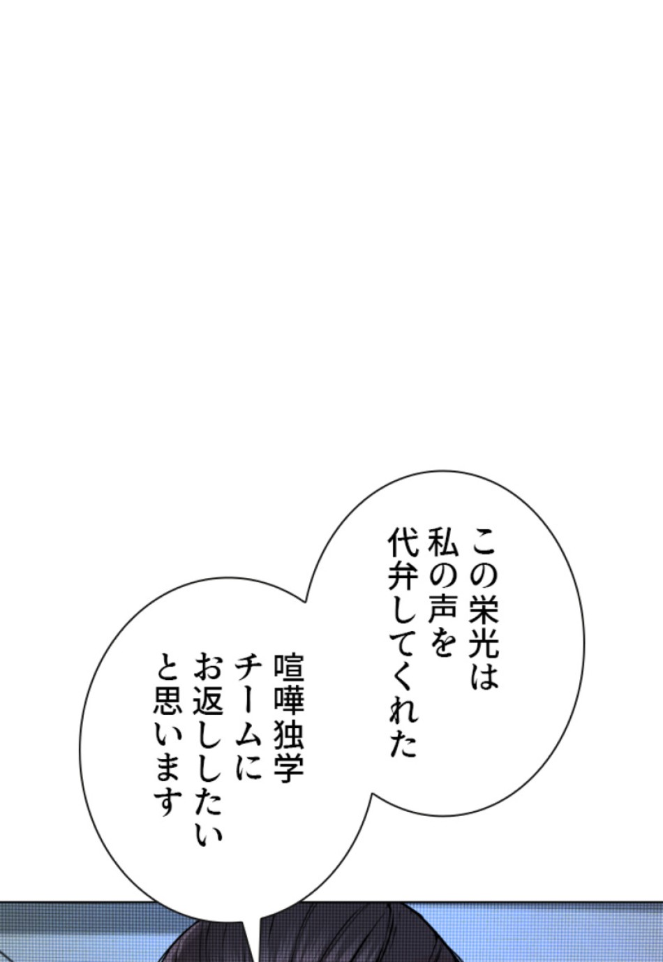 喧嘩独学 第179話 - Page 54