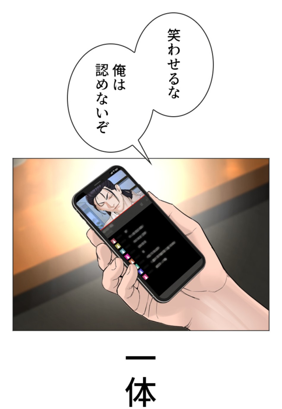 喧嘩独学 第179話 - Page 56