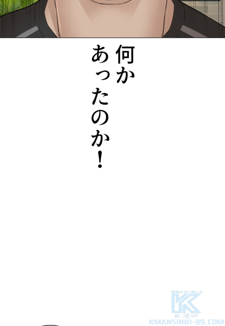 喧嘩独学 第179話 - Page 70