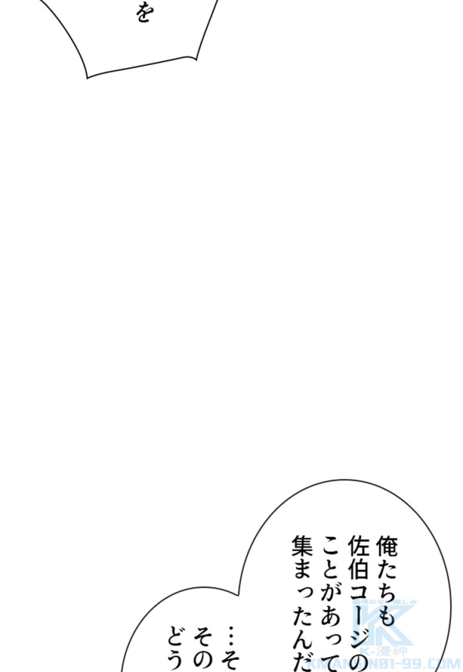 喧嘩独学 第179話 - Page 76