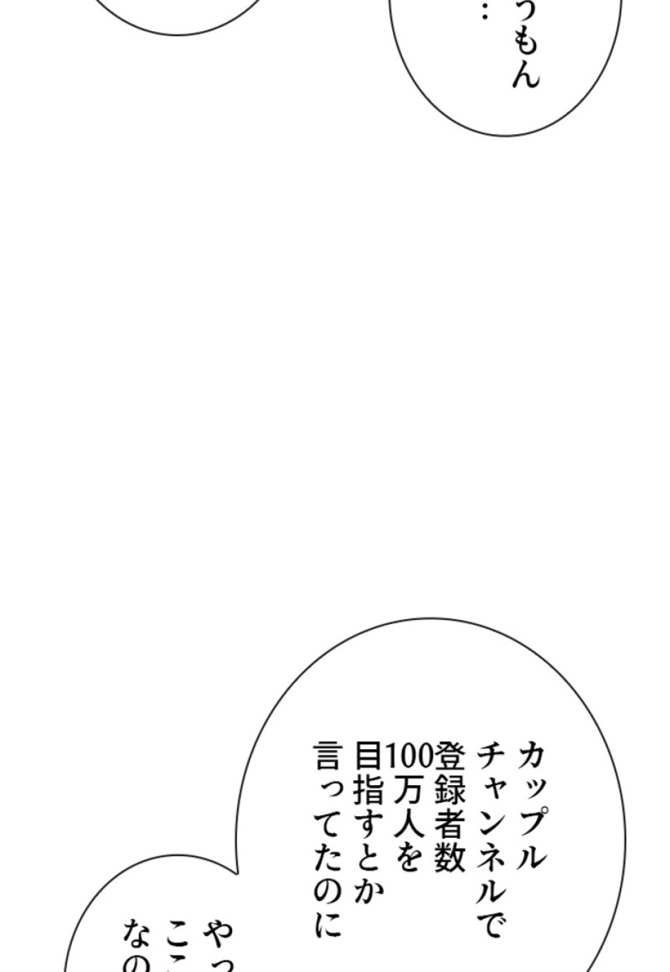喧嘩独学 第179話 - Page 78