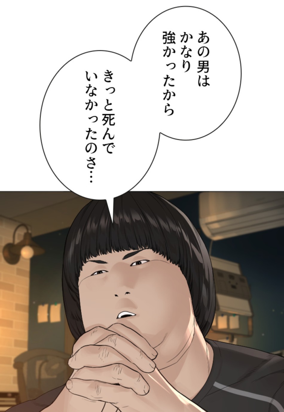 喧嘩独学 第179話 - Page 89