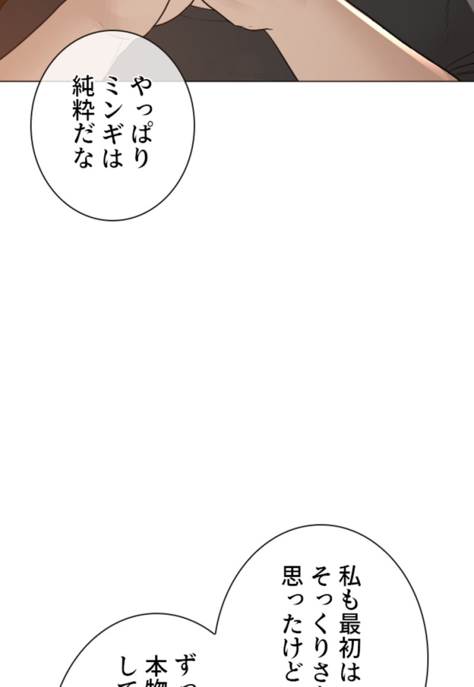 喧嘩独学 第179話 - Page 90