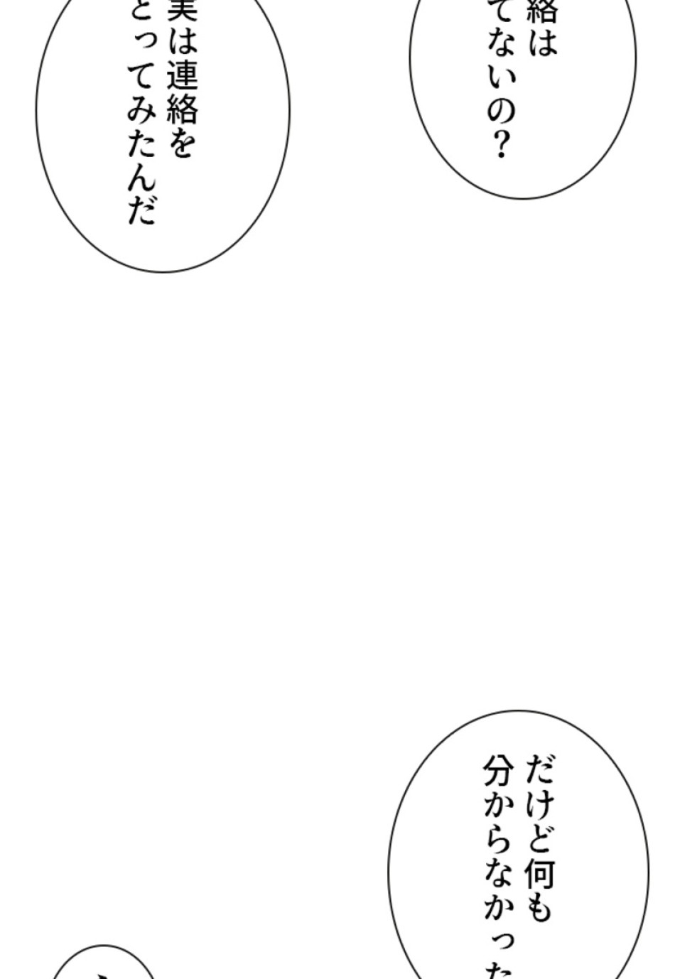喧嘩独学 第179話 - Page 92