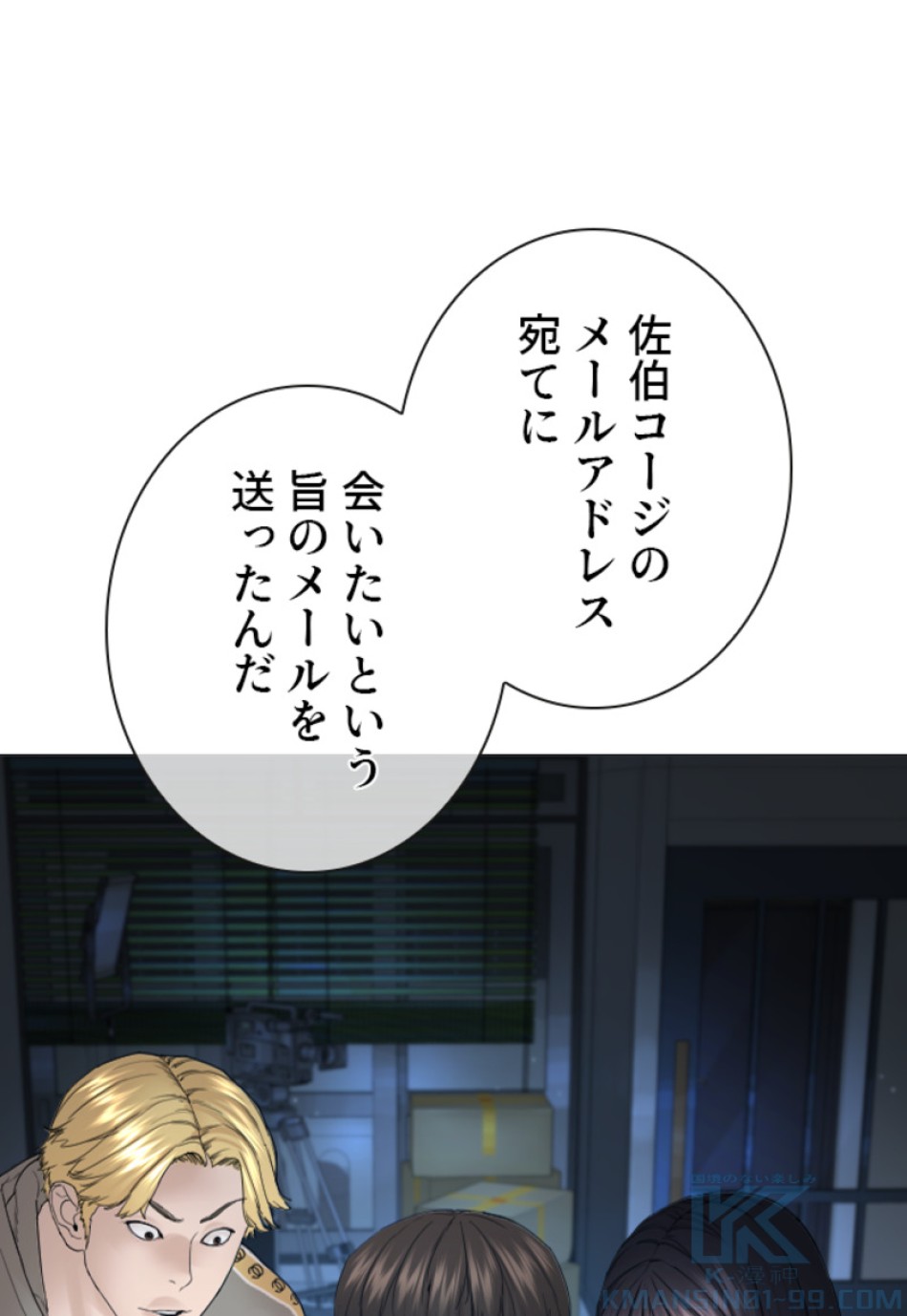 喧嘩独学 第179話 - Page 94