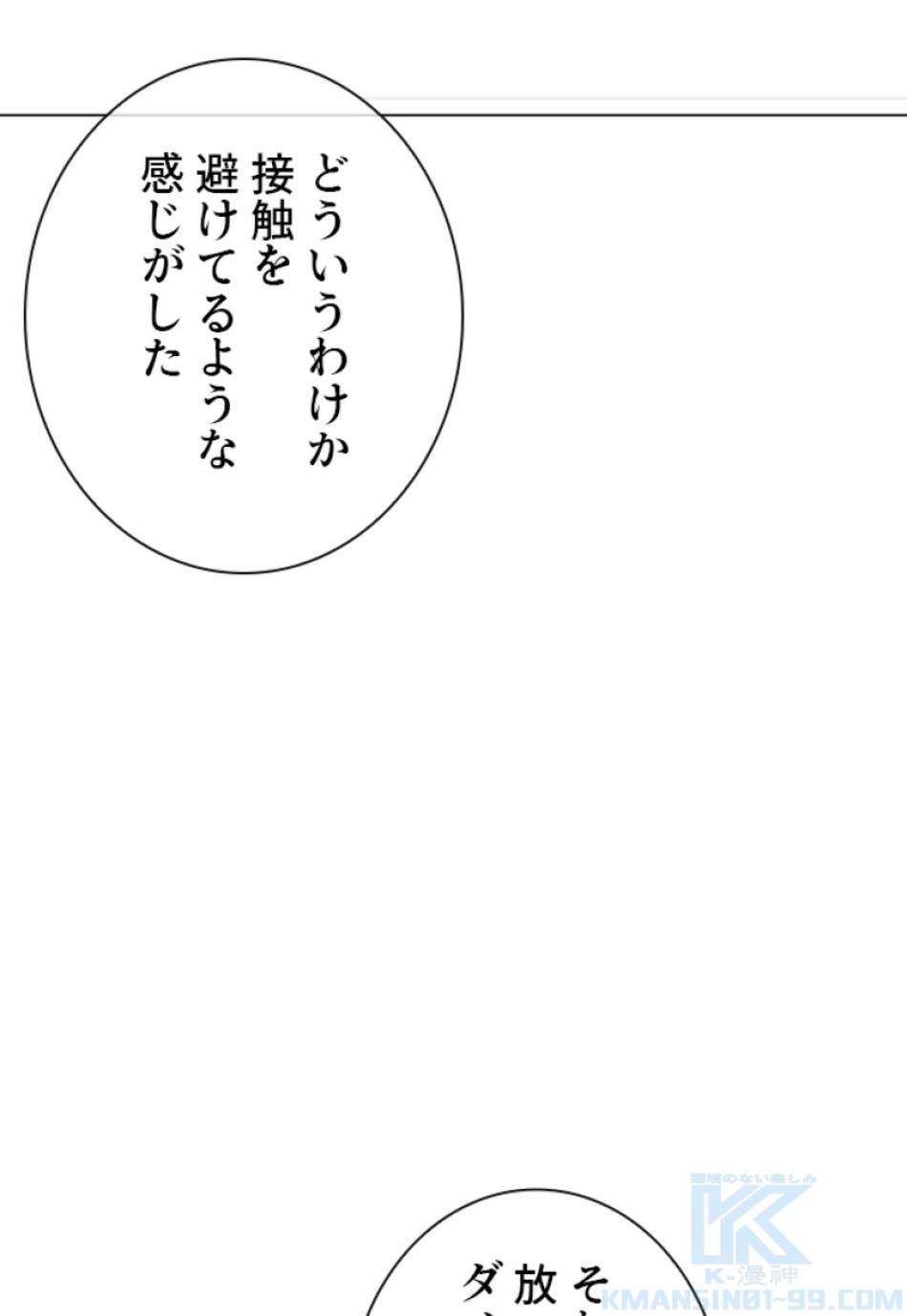 喧嘩独学 第179話 - Page 97
