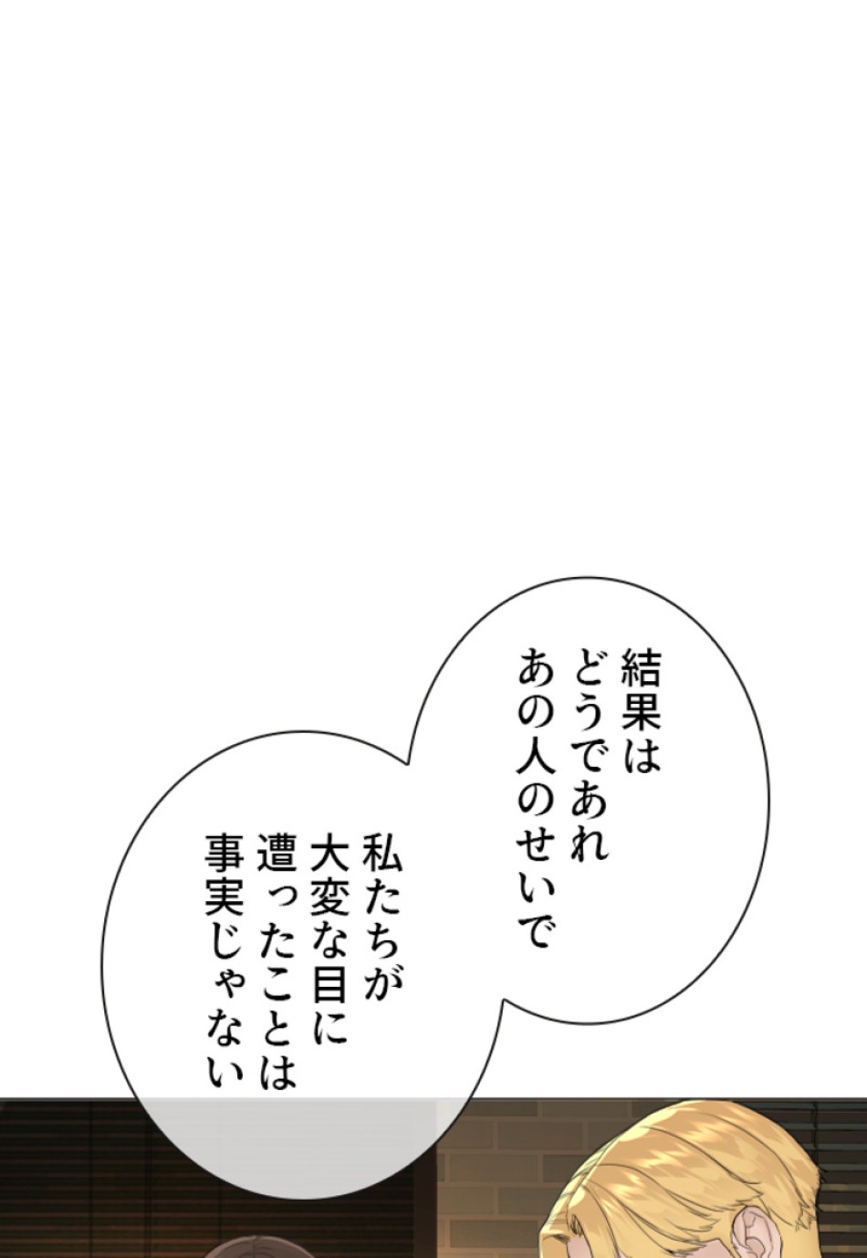 喧嘩独学 第179話 - Page 99