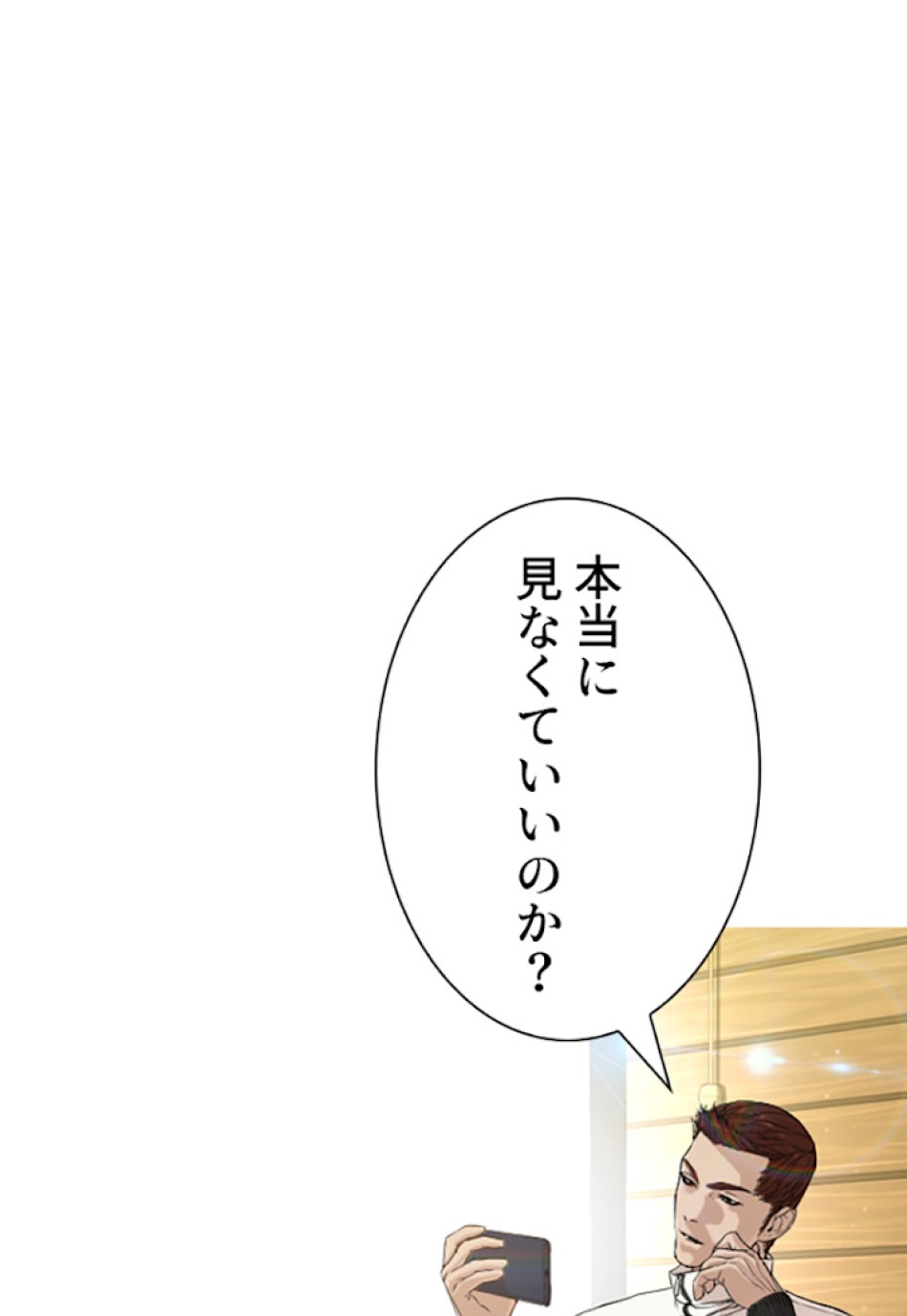喧嘩独学 第18話 - Page 1