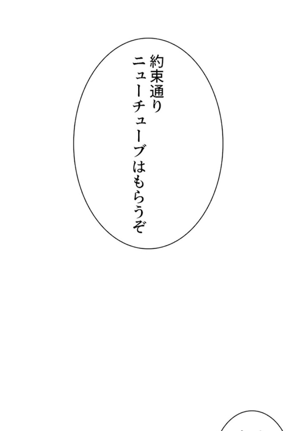 喧嘩独学 第18話 - Page 100