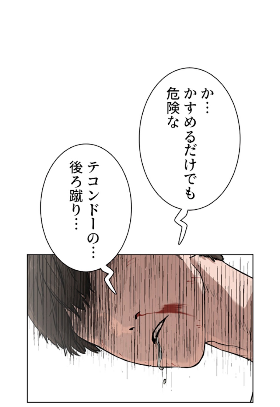 喧嘩独学 第18話 - Page 107