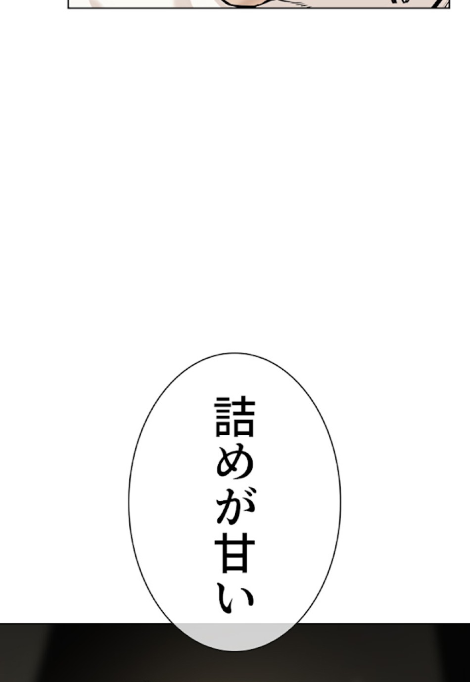 喧嘩独学 第18話 - Page 11