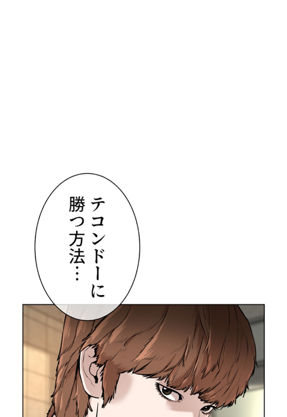 喧嘩独学 第18話 - Page 114