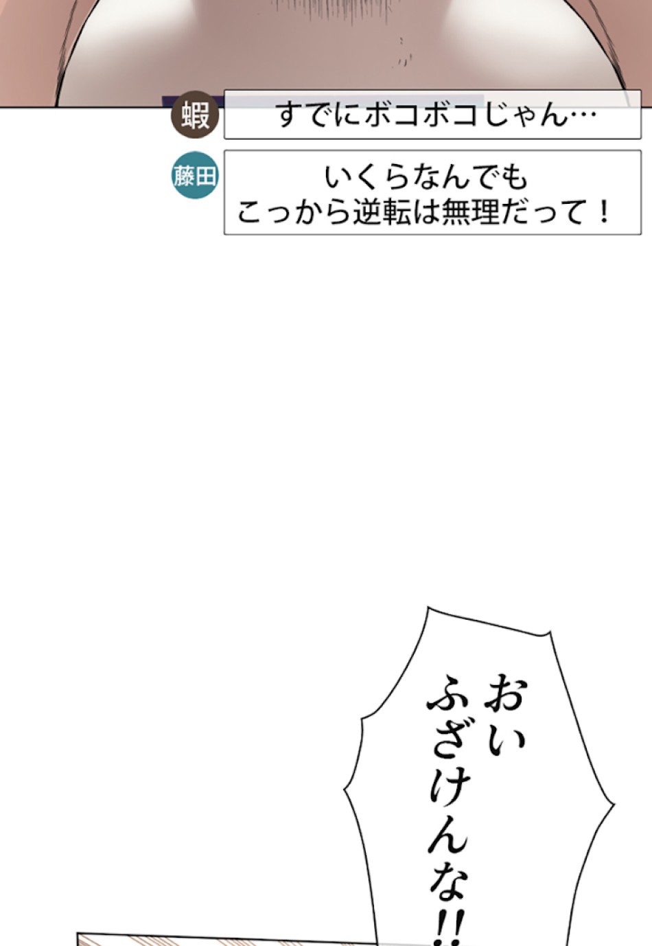 喧嘩独学 第18話 - Page 120