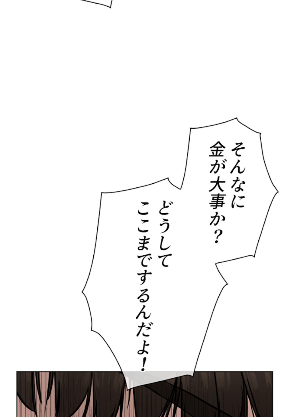 喧嘩独学 第18話 - Page 122