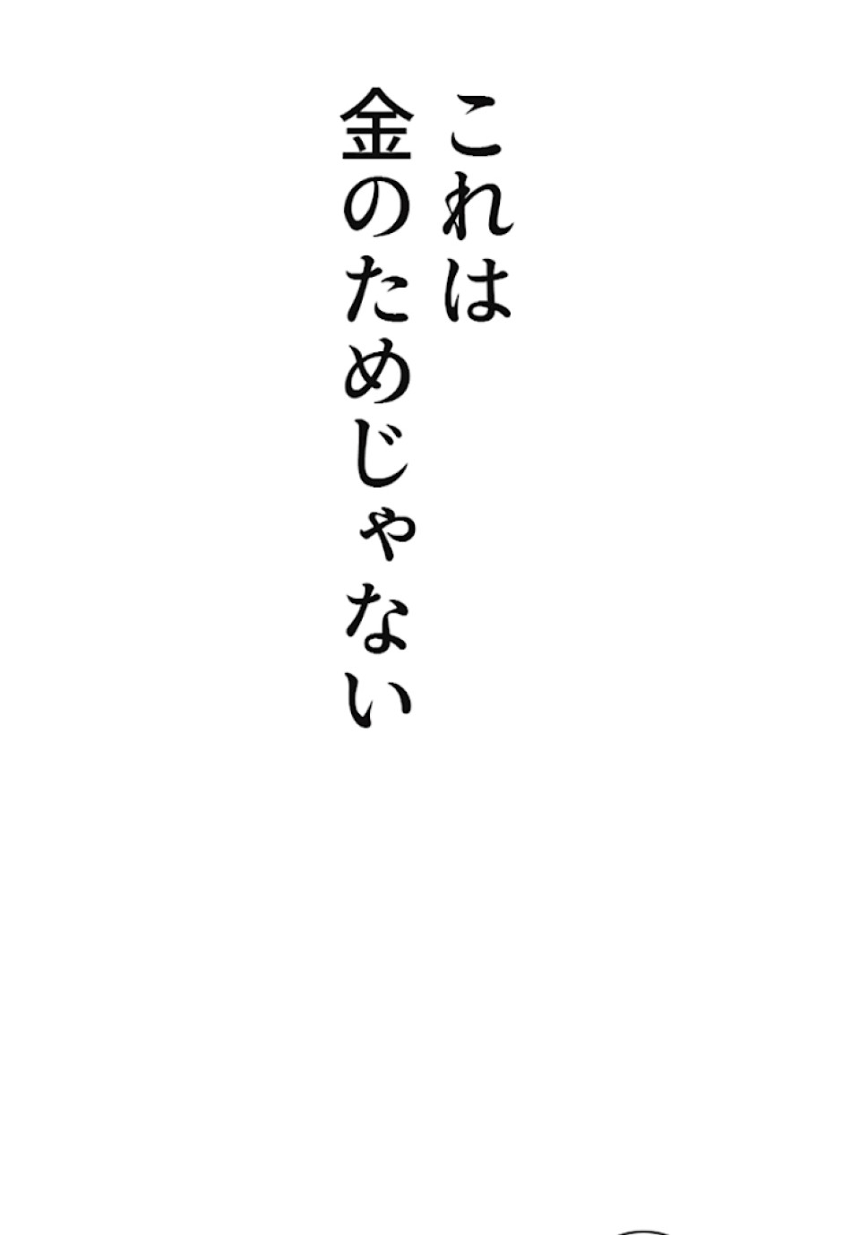喧嘩独学 第18話 - Page 135