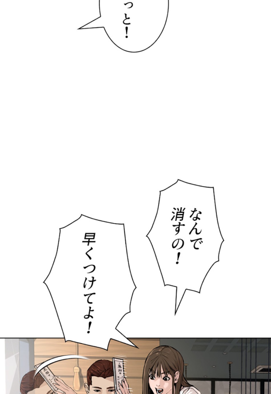 喧嘩独学 第18話 - Page 14
