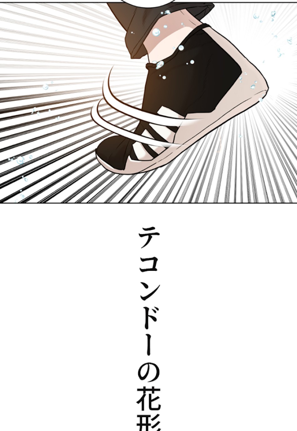 喧嘩独学 第18話 - Page 144