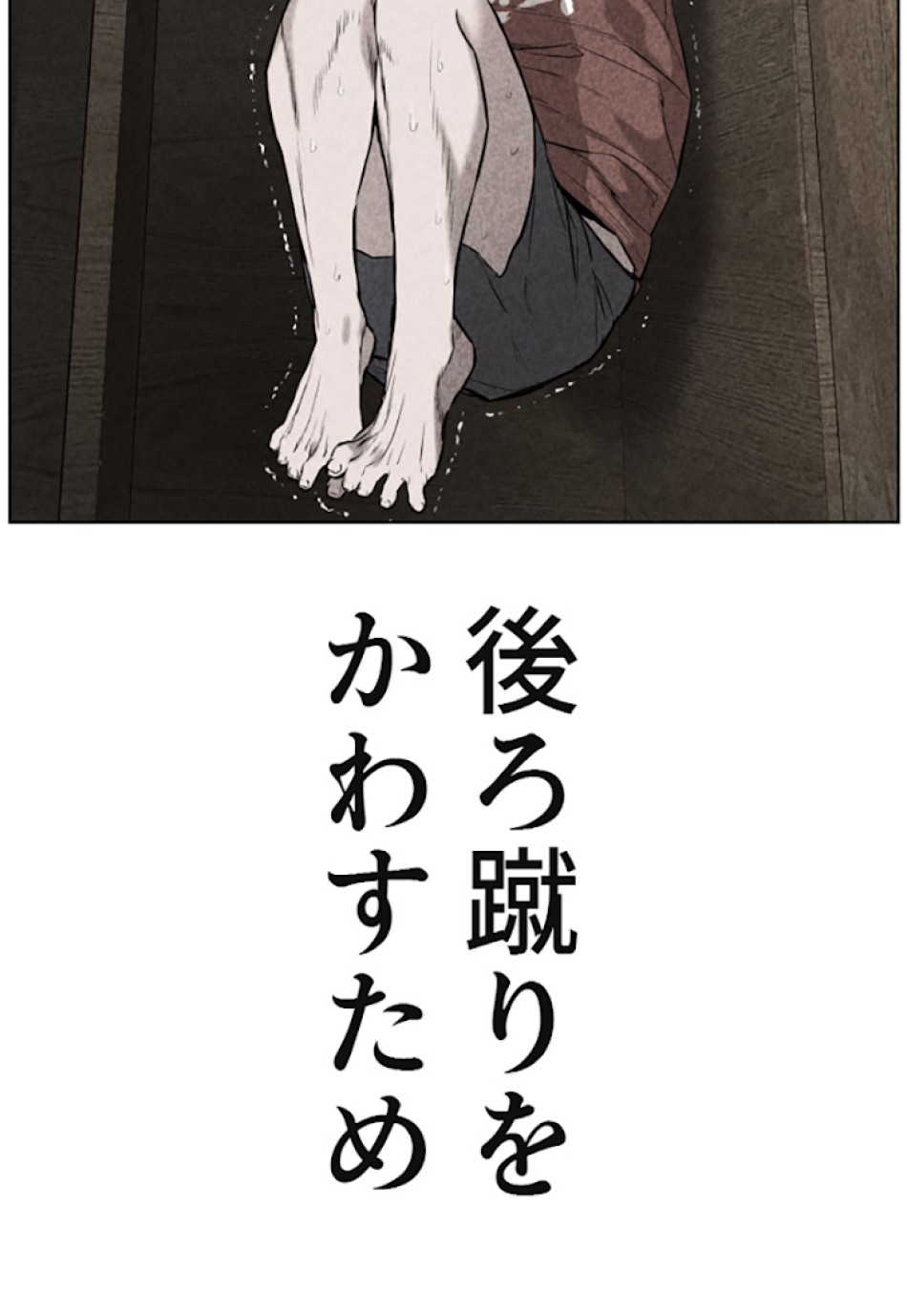 喧嘩独学 第18話 - Page 156