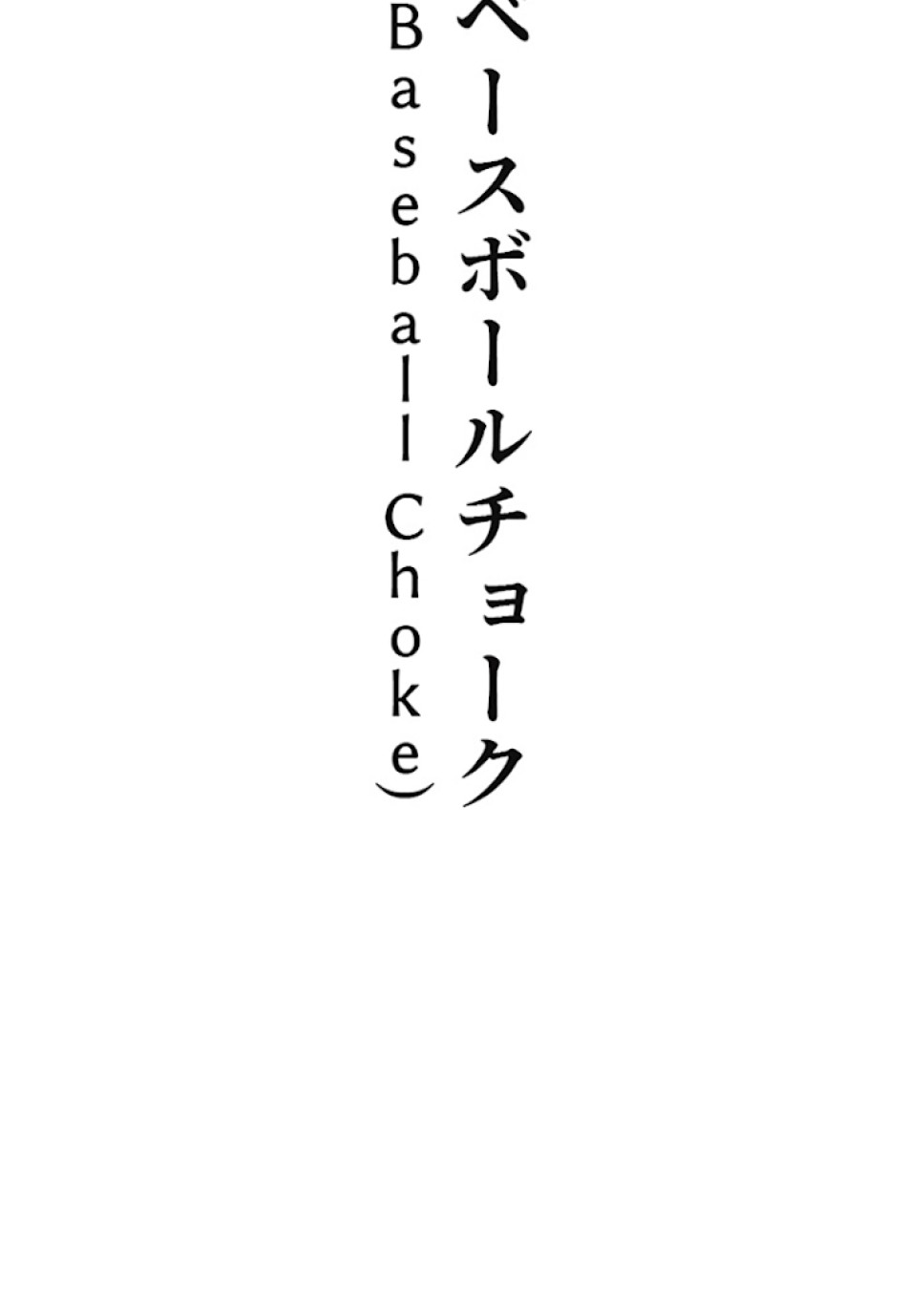 喧嘩独学 第18話 - Page 174