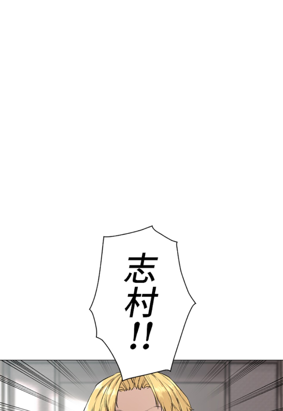 喧嘩独学 第18話 - Page 20