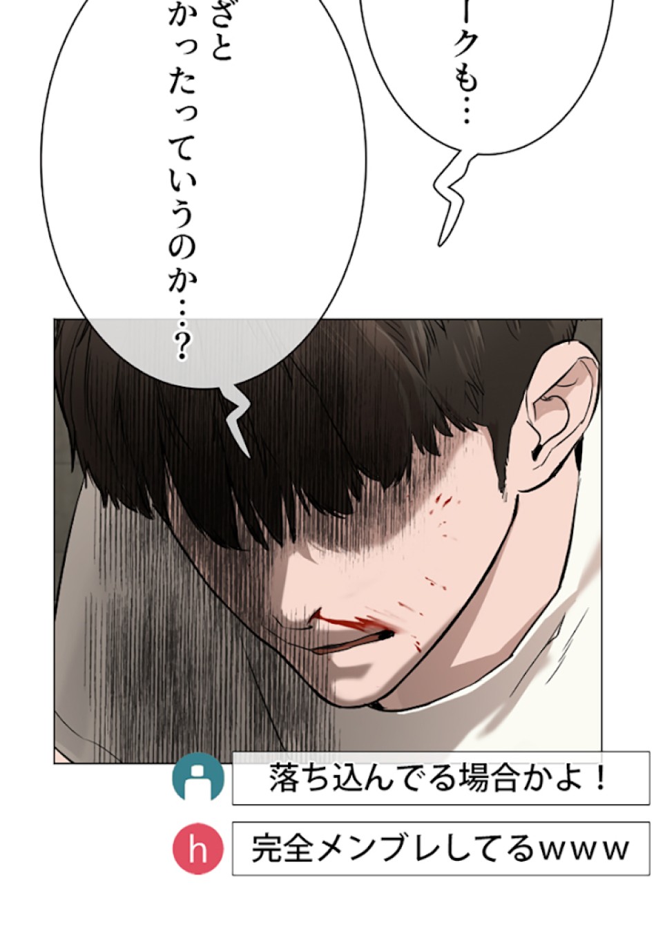 喧嘩独学 第18話 - Page 24