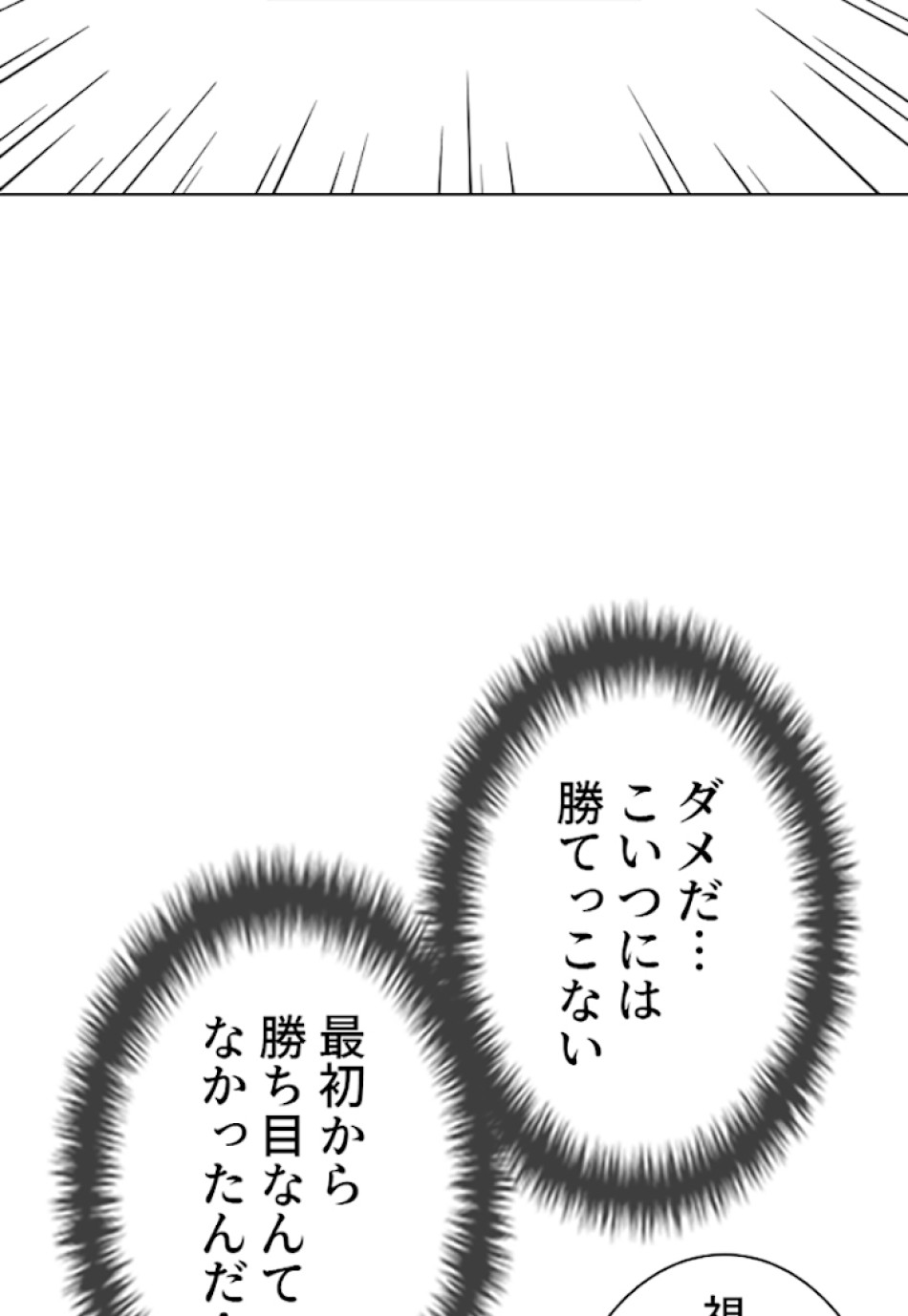 喧嘩独学 第18話 - Page 31