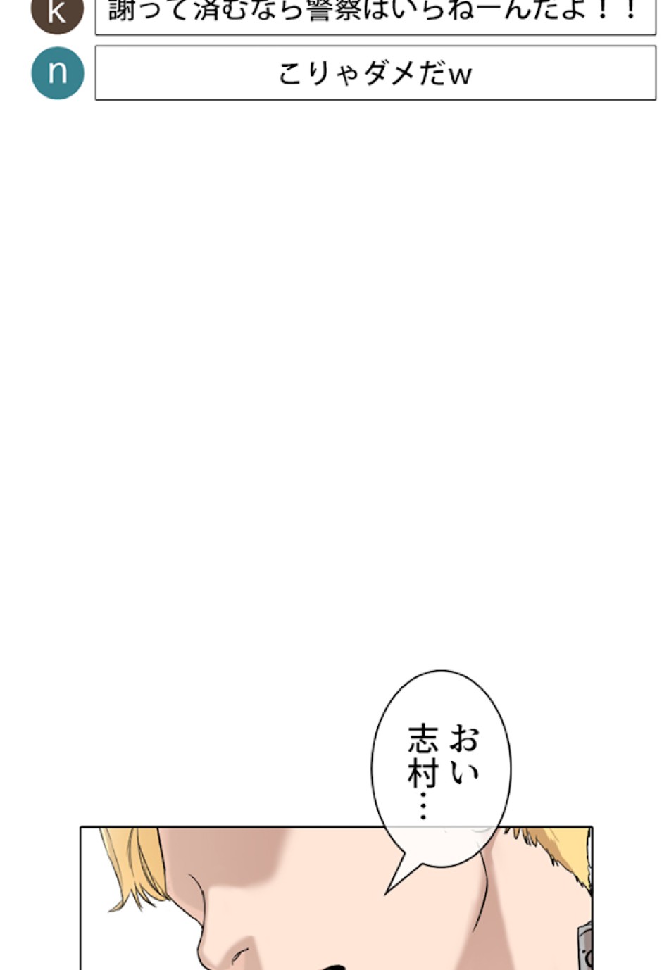 喧嘩独学 第18話 - Page 33