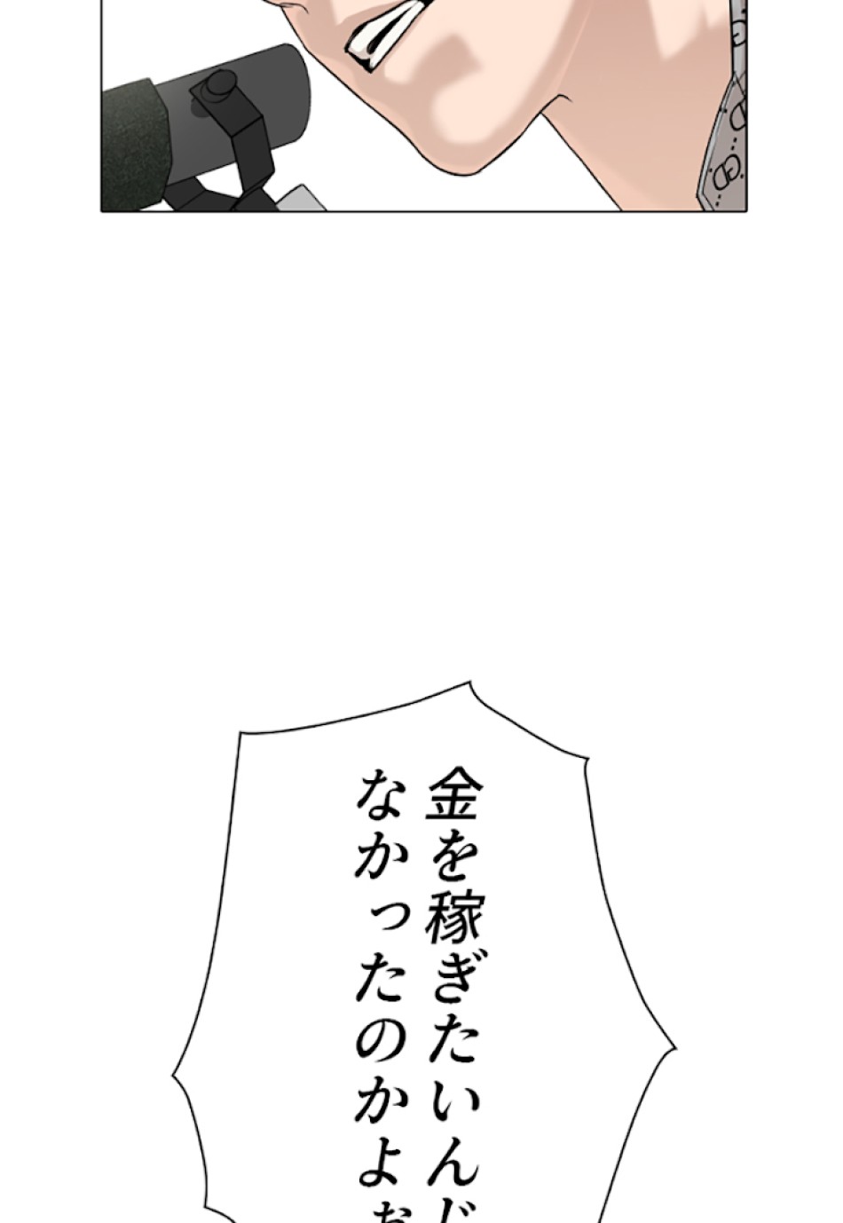 喧嘩独学 第18話 - Page 34
