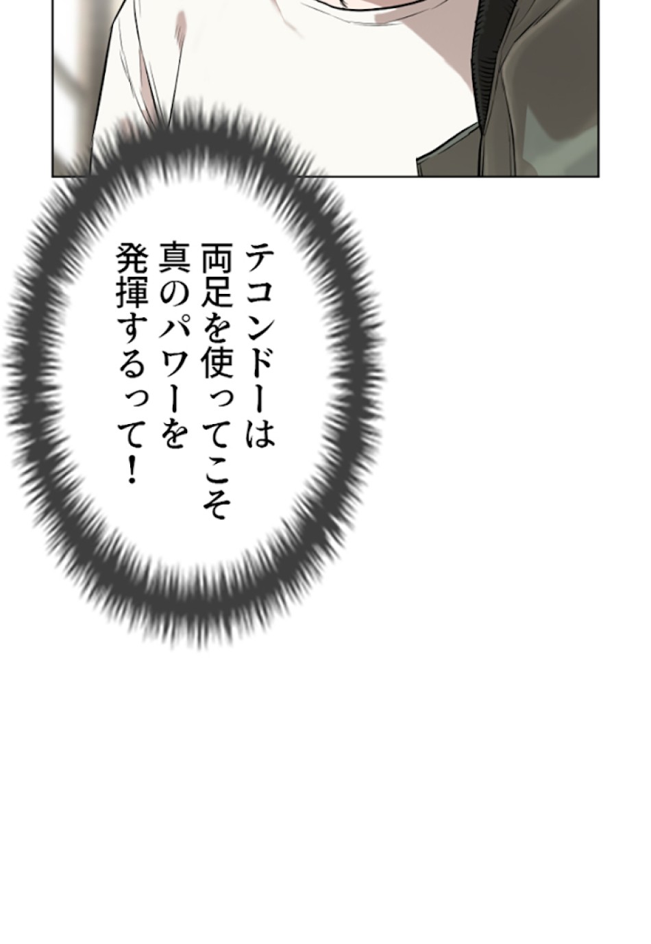 喧嘩独学 第18話 - Page 41
