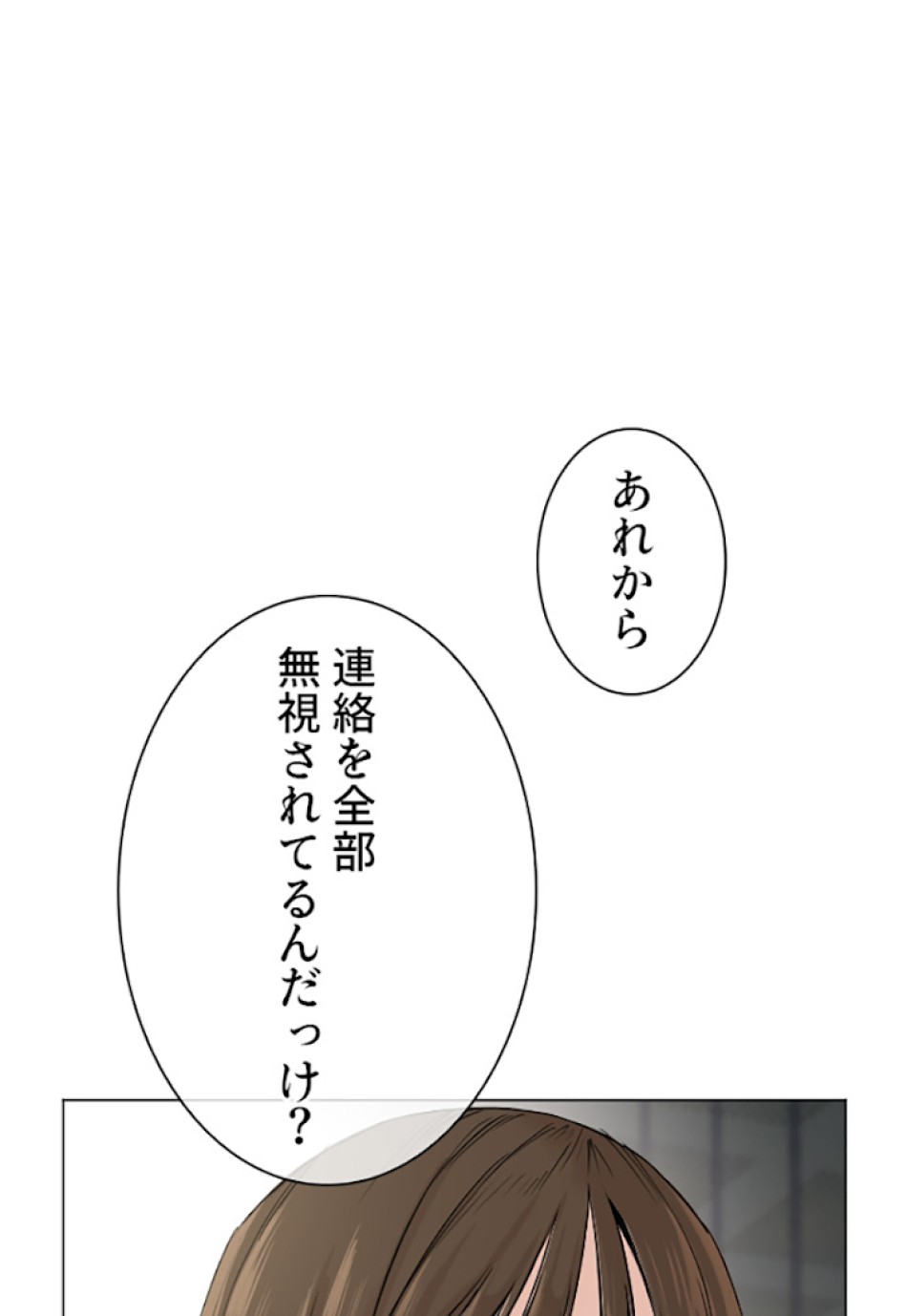 喧嘩独学 第18話 - Page 5