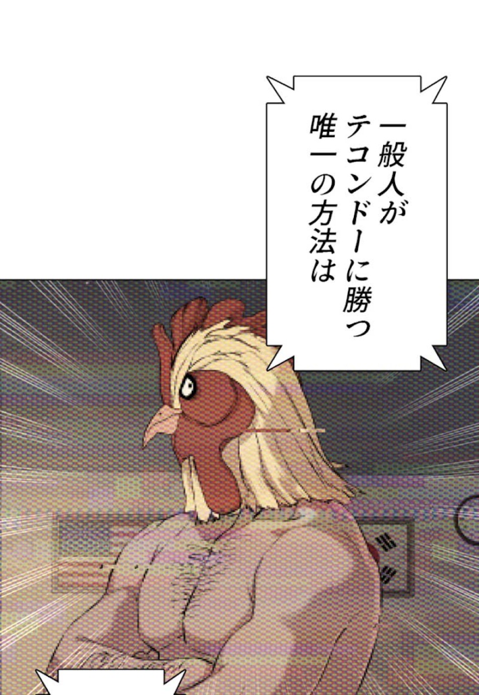 喧嘩独学 第18話 - Page 51