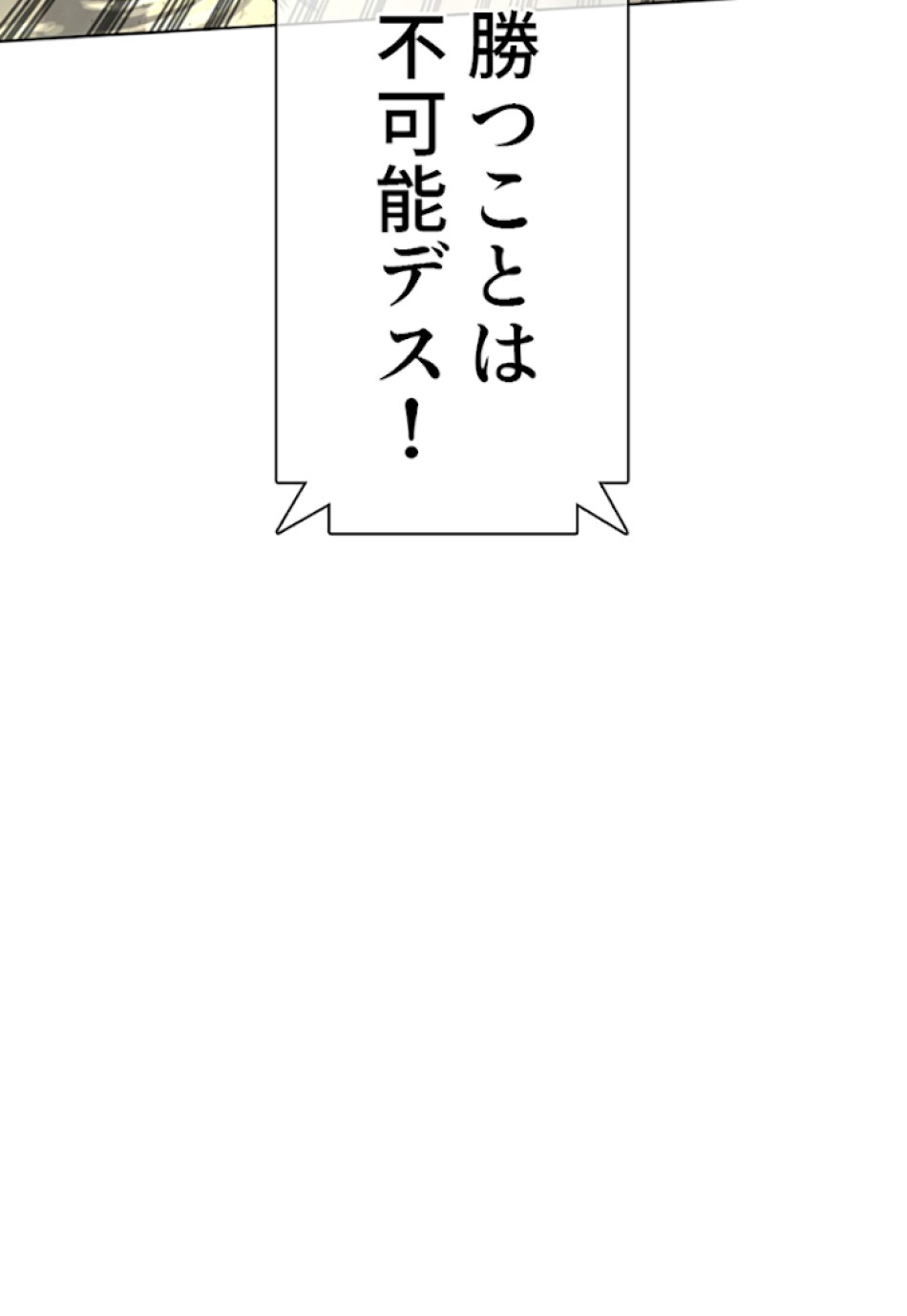 喧嘩独学 第18話 - Page 55