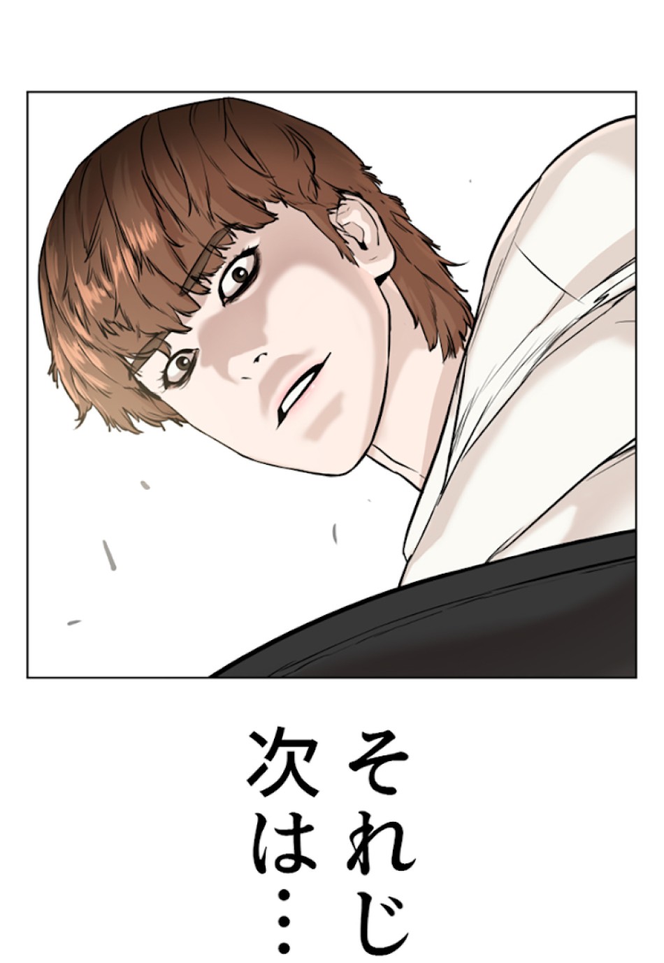 喧嘩独学 第18話 - Page 68