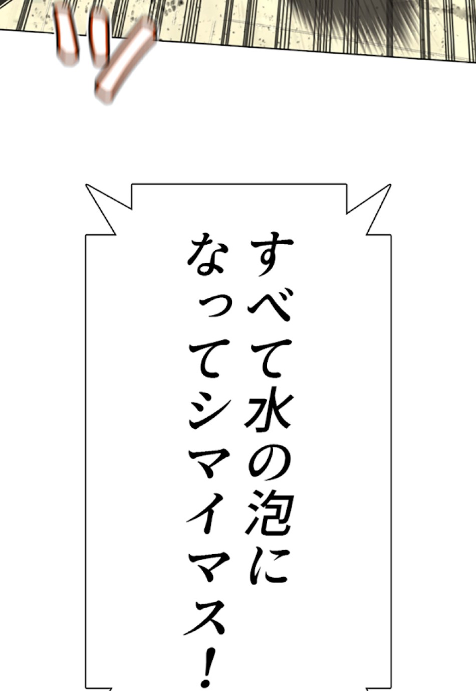 喧嘩独学 第18話 - Page 73