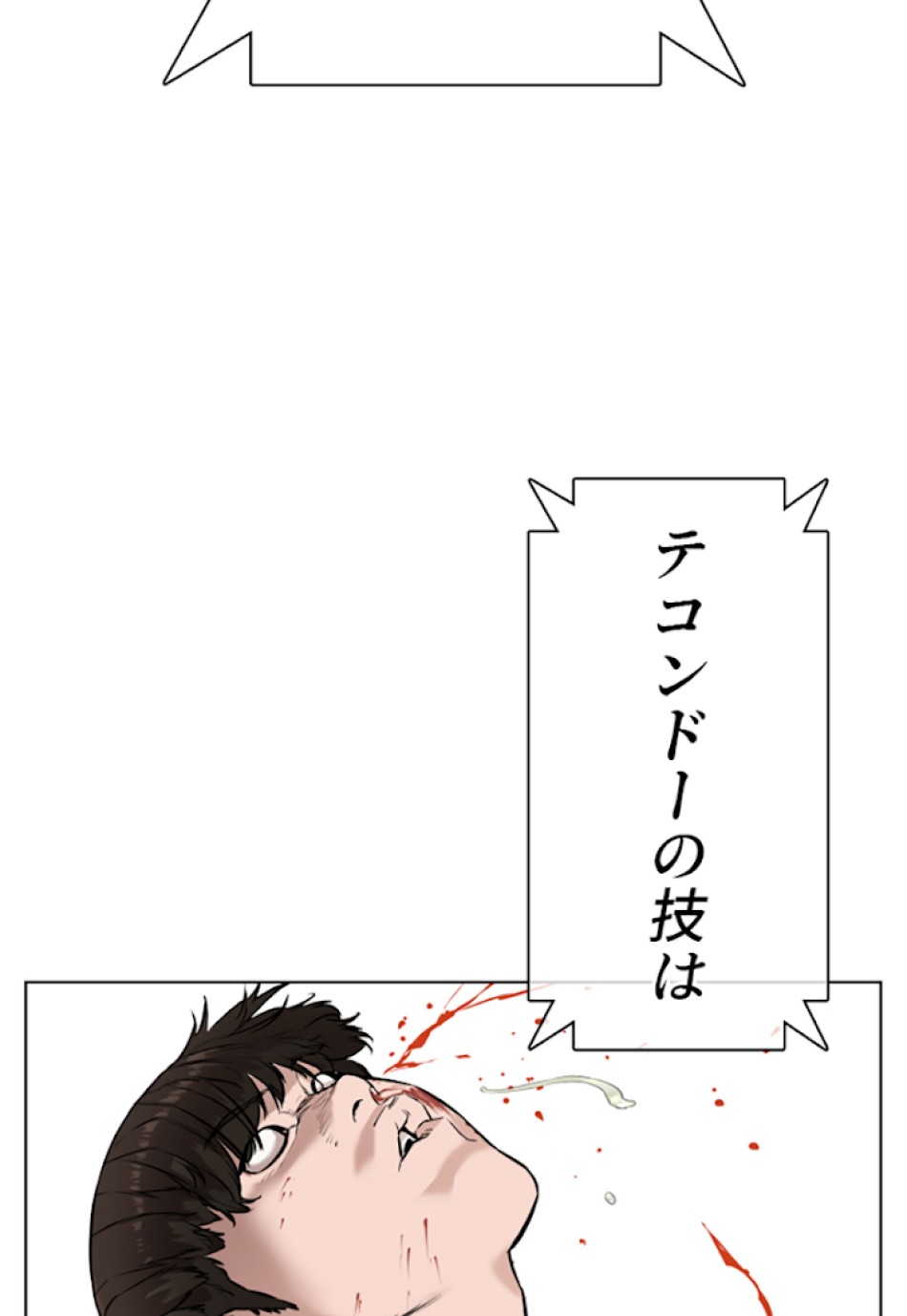 喧嘩独学 第18話 - Page 74
