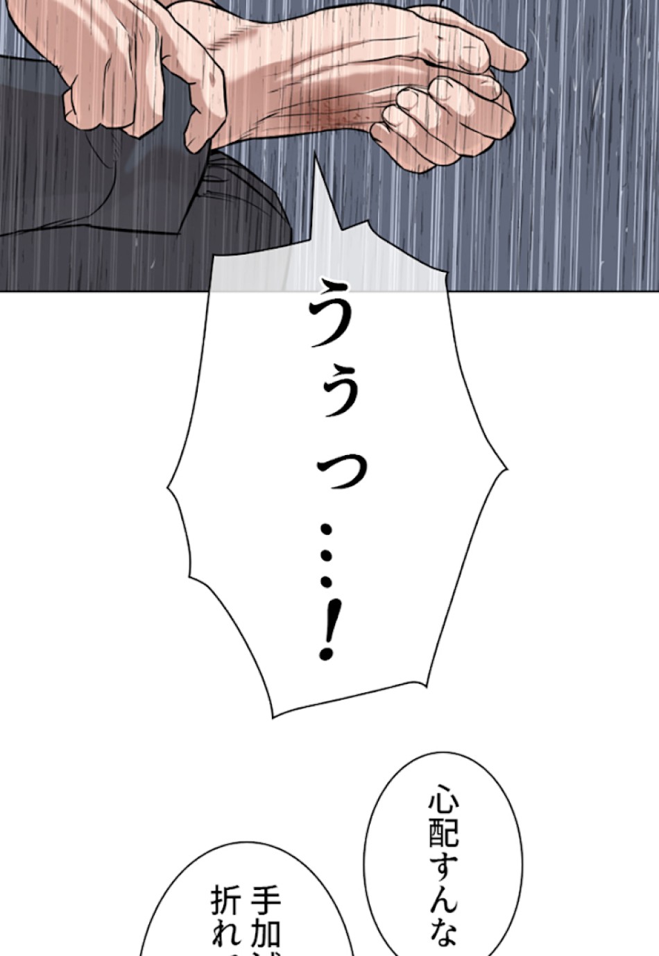 喧嘩独学 第18話 - Page 81