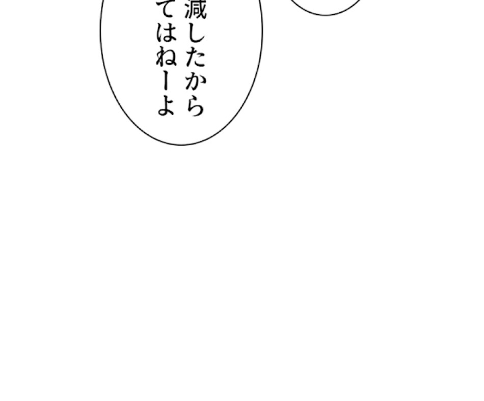 喧嘩独学 第18話 - Page 82