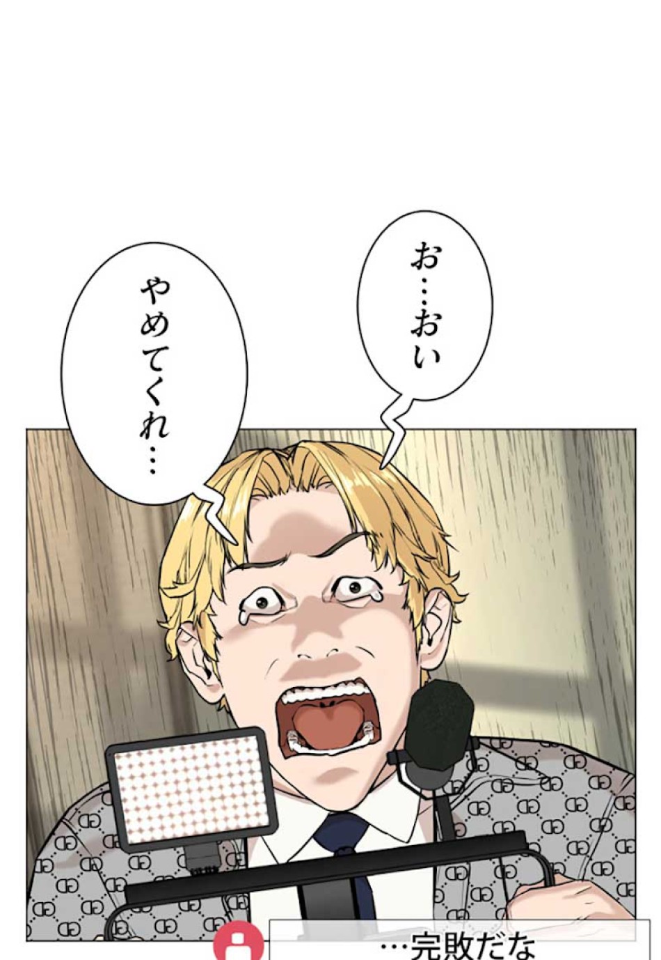 喧嘩独学 第18話 - Page 83