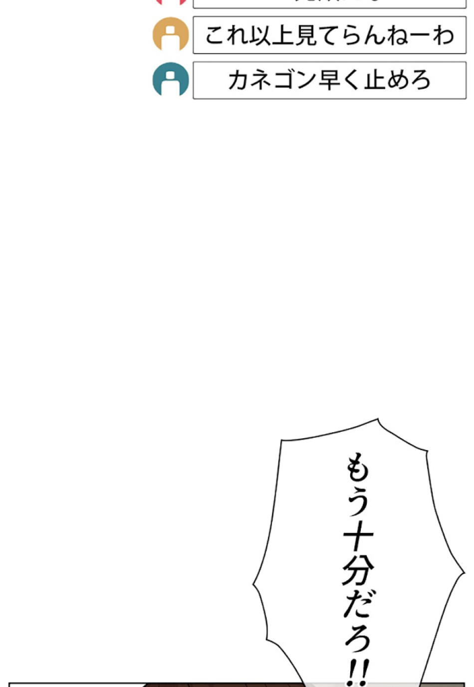 喧嘩独学 第18話 - Page 84