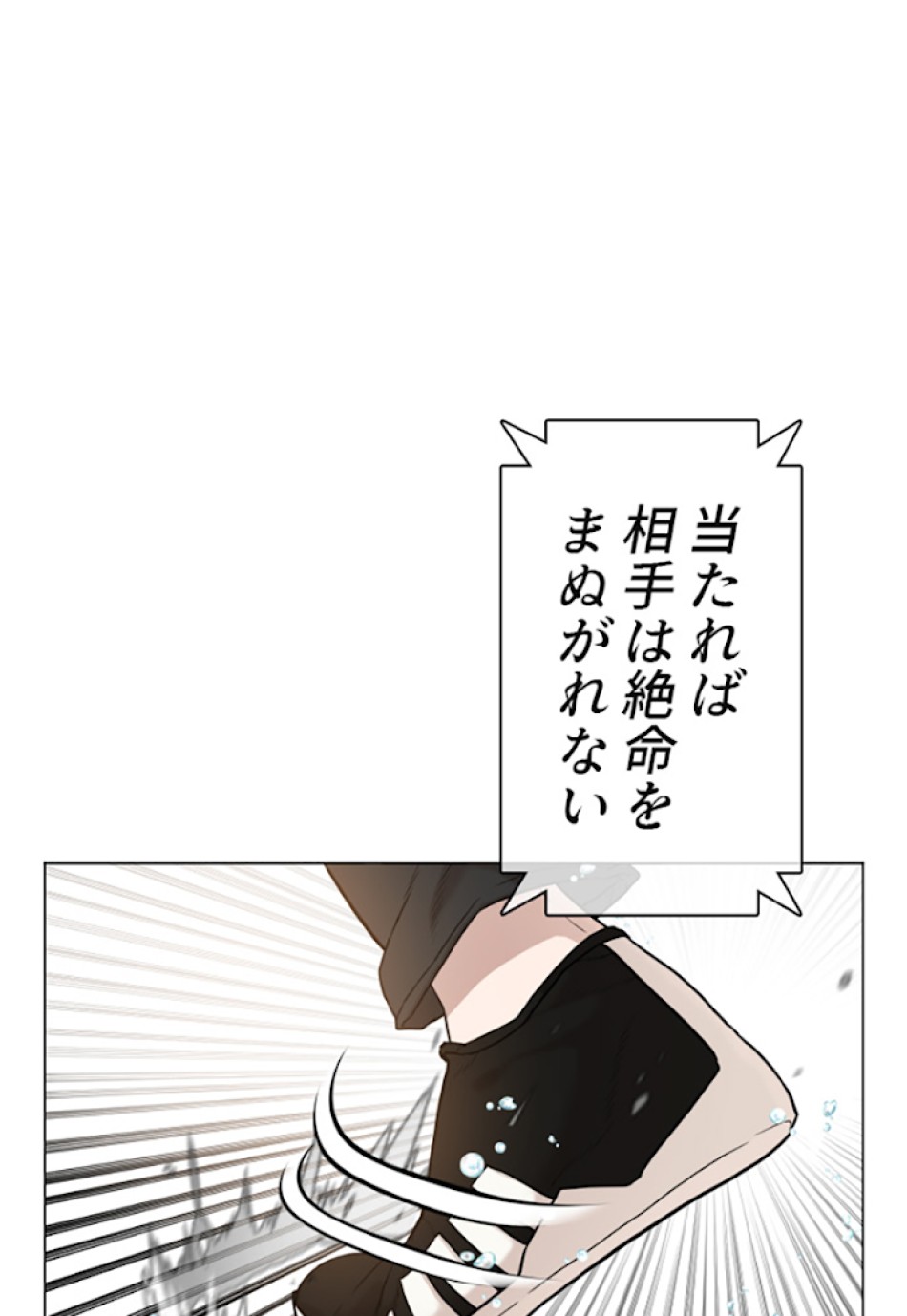 喧嘩独学 第18話 - Page 86
