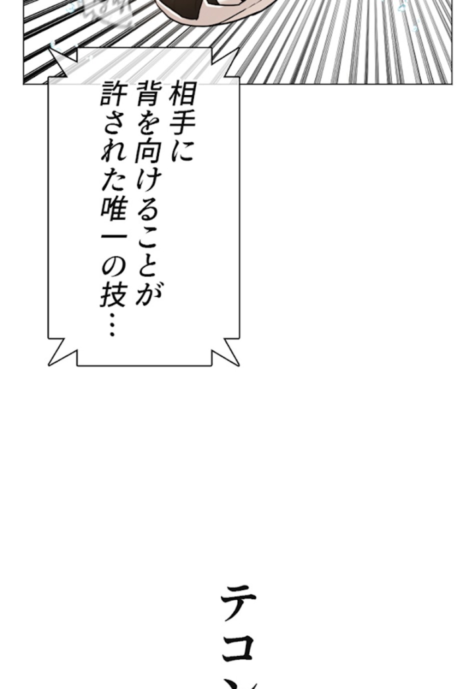 喧嘩独学 第18話 - Page 87
