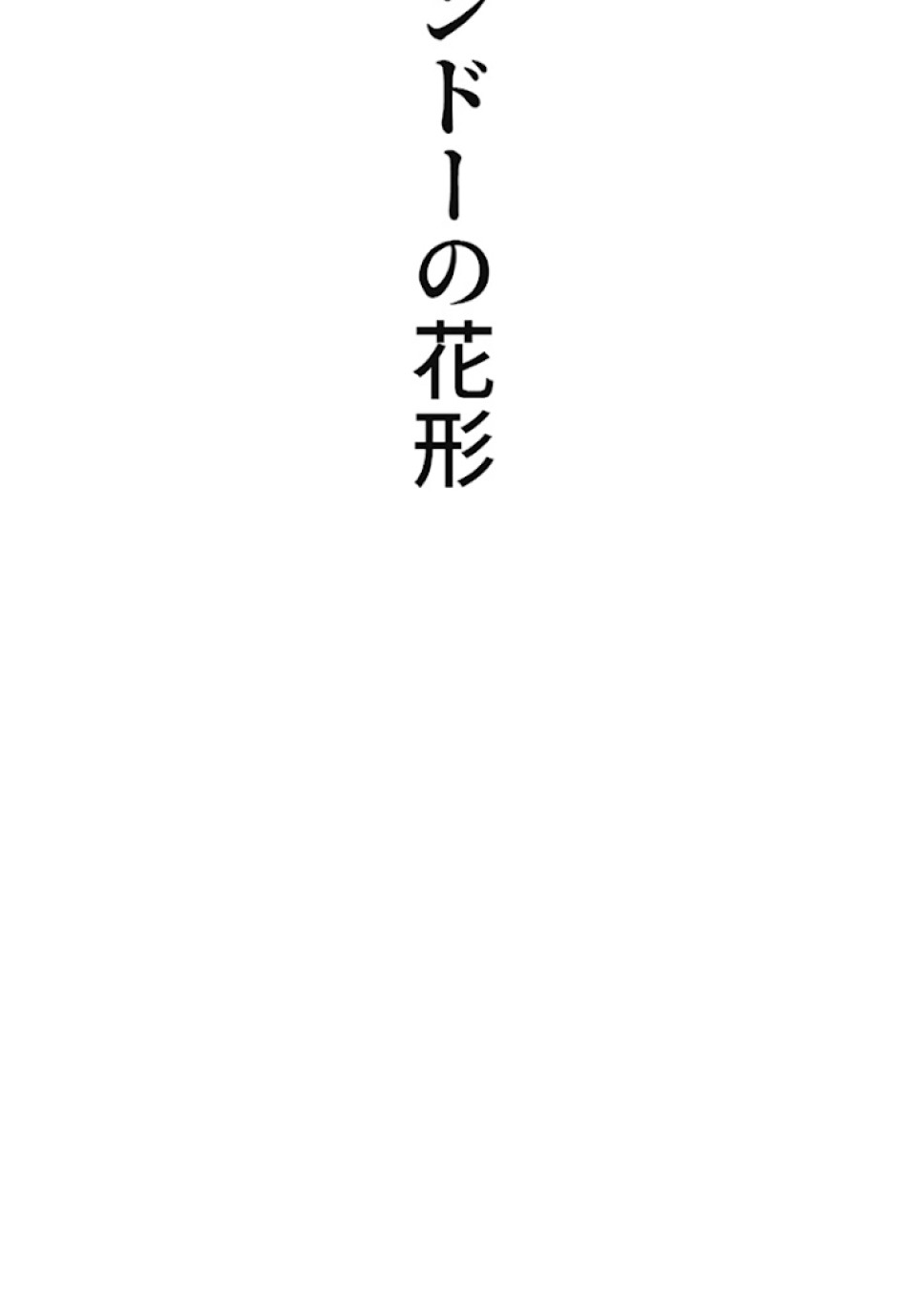 喧嘩独学 第18話 - Page 88