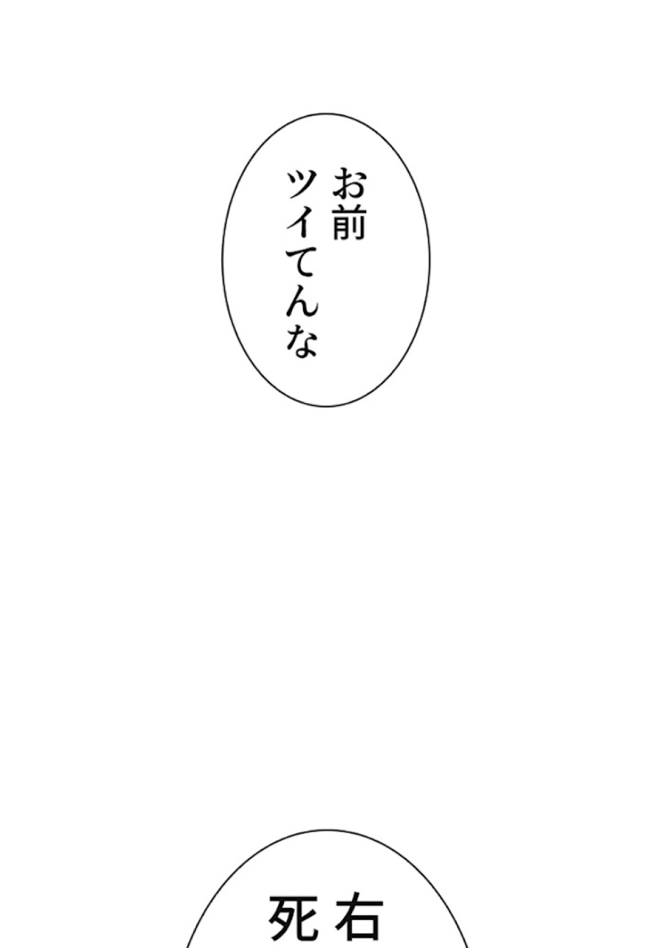 喧嘩独学 第18話 - Page 97