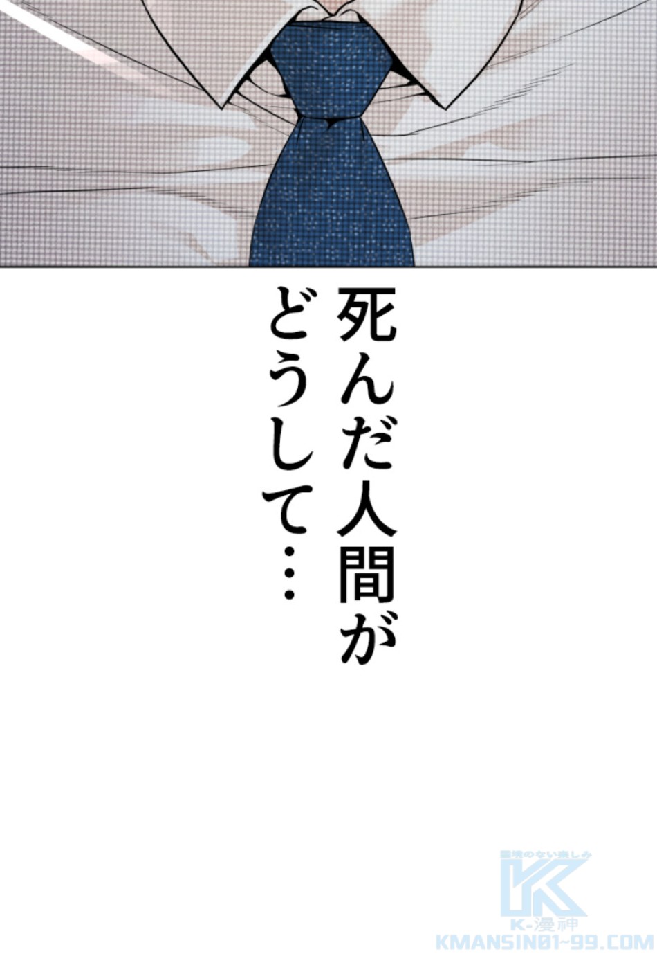 喧嘩独学 第180話 - Page 103