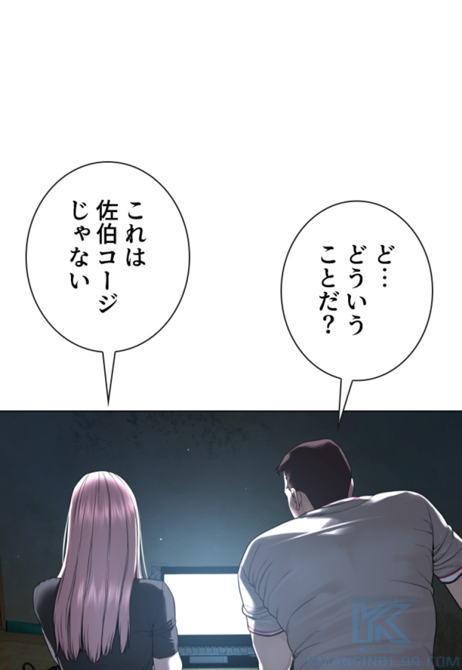 喧嘩独学 第180話 - Page 106