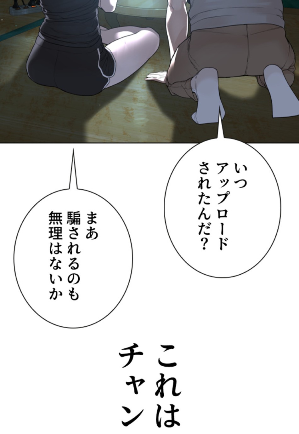 喧嘩独学 第180話 - Page 107