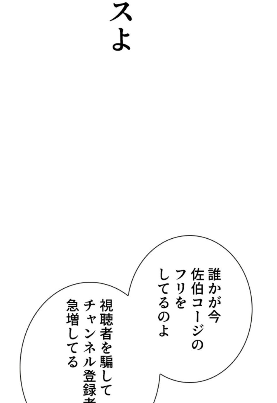 喧嘩独学 第180話 - Page 108